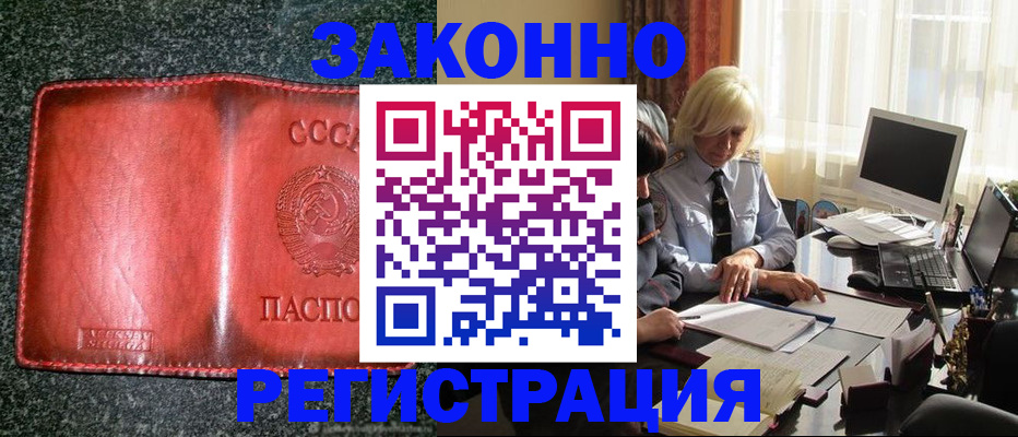 купить прописку в Азове