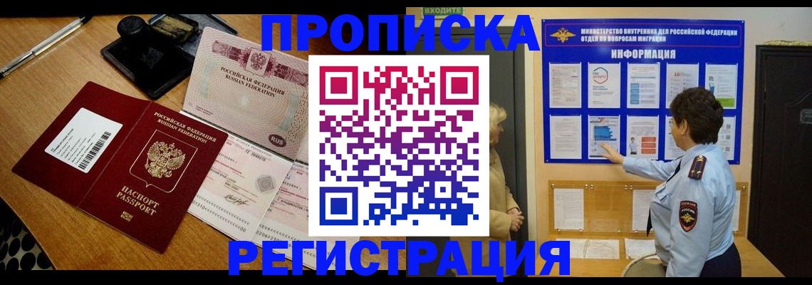 временная регистрация 2025 в Азове