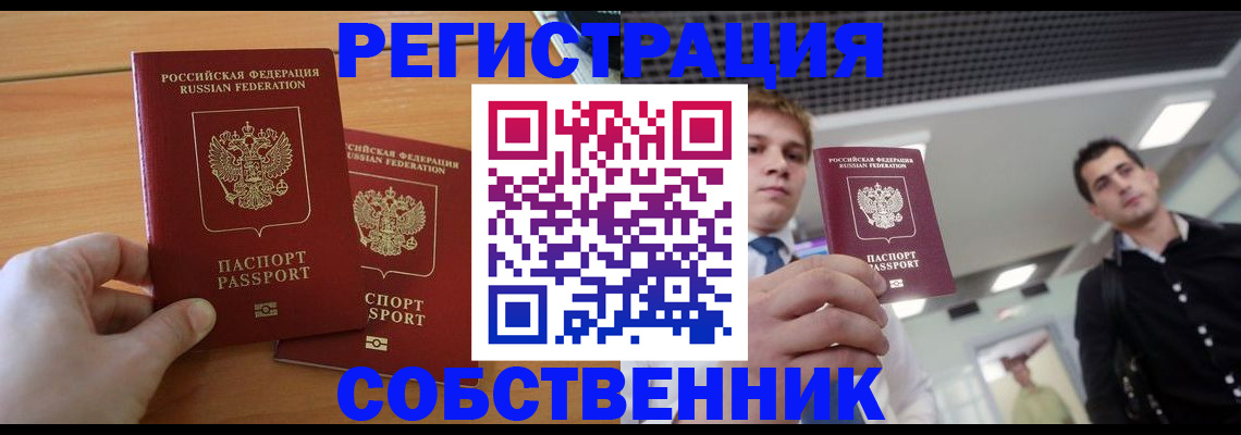 временная регистрация в Азове