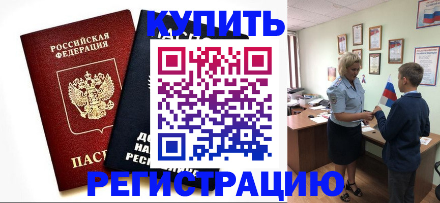 миграционный учет в Азове